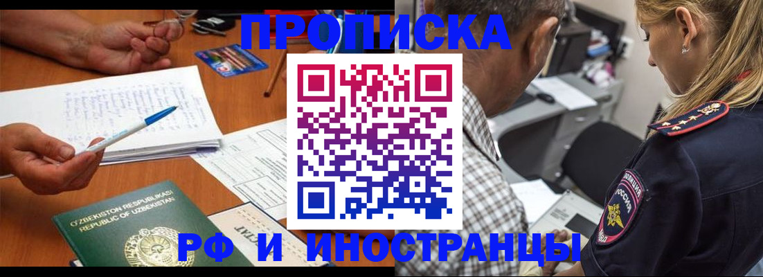 прописка в квартире в Курганинске