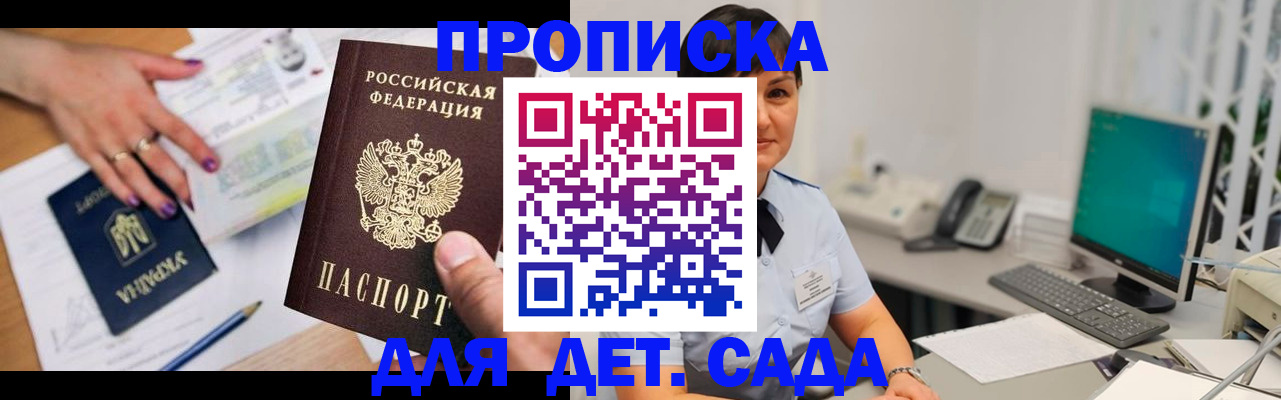 прописка законно в Курганинске