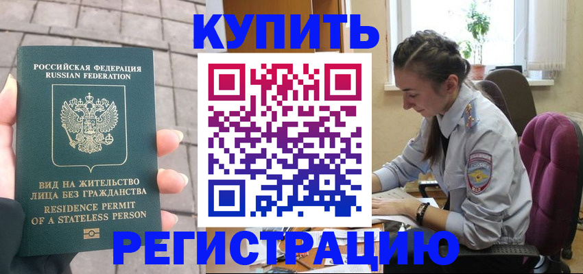 где прописаться в Курганинске