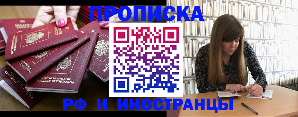 прописка регистрация в Курганинске