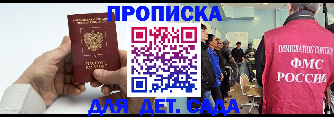 прописка штамп в Курганинске